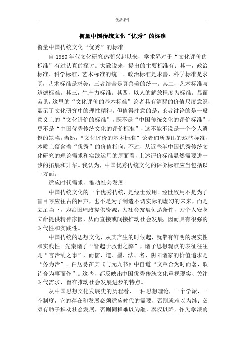 衡量中国传统文化“优秀”的标准