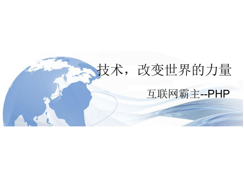 PHP是什么？解释的太清楚了,行业分析到位!