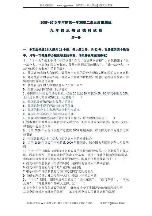 第二单元了解祖国 爱我中华测试卷
