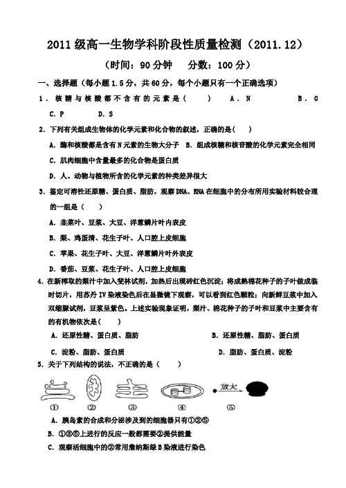 2011级高一生物学科阶段性质量检测