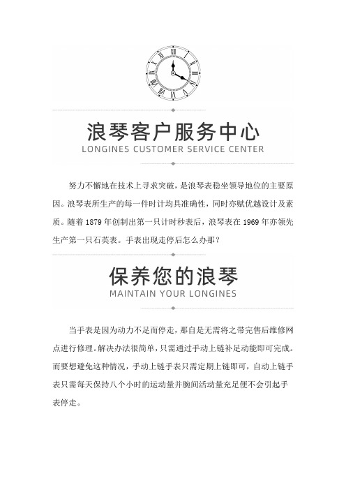 【上海市浪琴售后保养中心地址】浪琴手表停走后怎么办