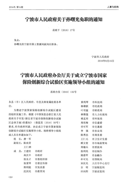 宁波市人民政府办公厅关于成立宁波市国家保险创新综合试验区实施