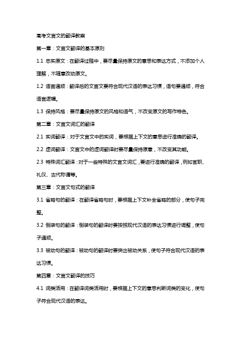 高考文言文的翻译教案