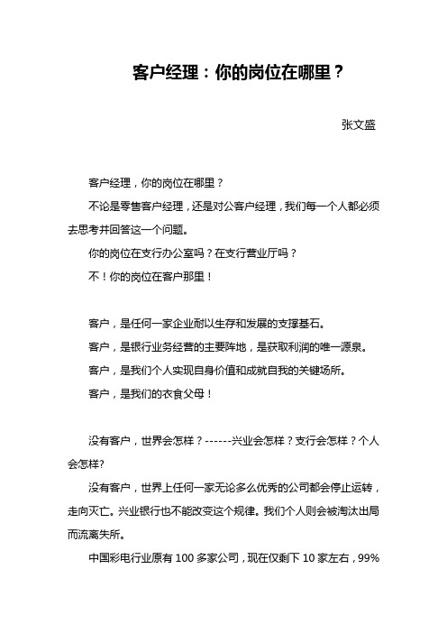客户经理：你的岗位在哪里？