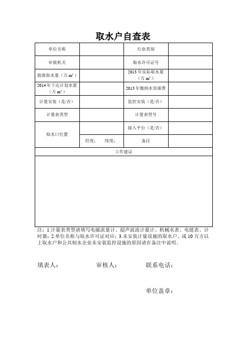 浙江省水利厅关于进一步加强取用水计量设施建设的通知