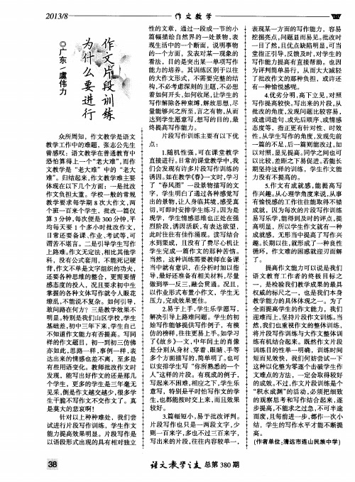 为什么要进行作文片段训练
