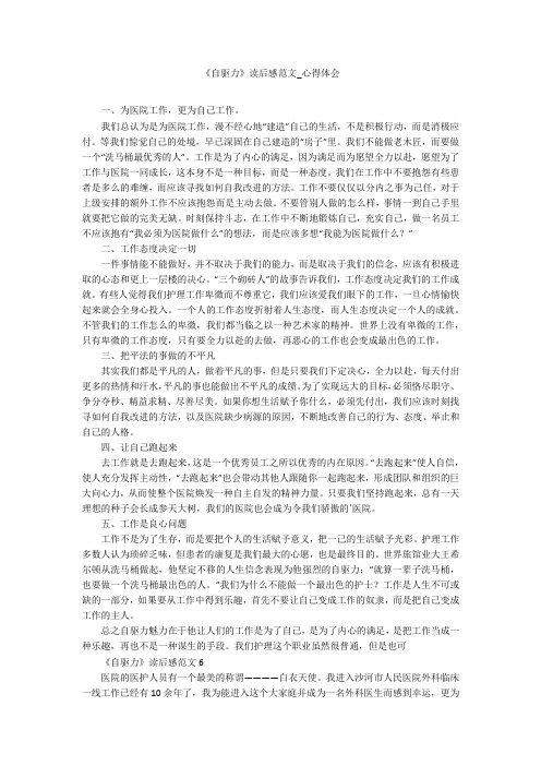 《自驱力》读后感范文_心得体会_1