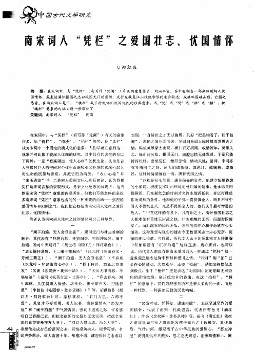 南宋词人“凭栏”之爱国壮志、忧国情怀