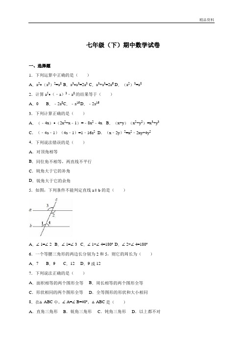 北师大版2020年七年级下册期中数学试卷含答案