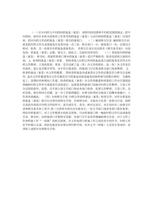 秘书文书档案指导：文件归档具体步骤