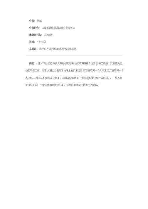 太阳公公请假了