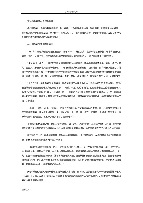 烟草的地起源与传播