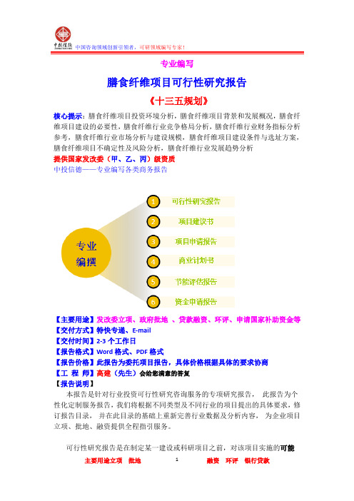 膳食纤维项目可行性研究报告