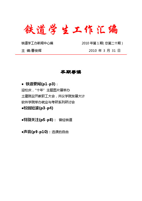铁道学生工作汇编第20期