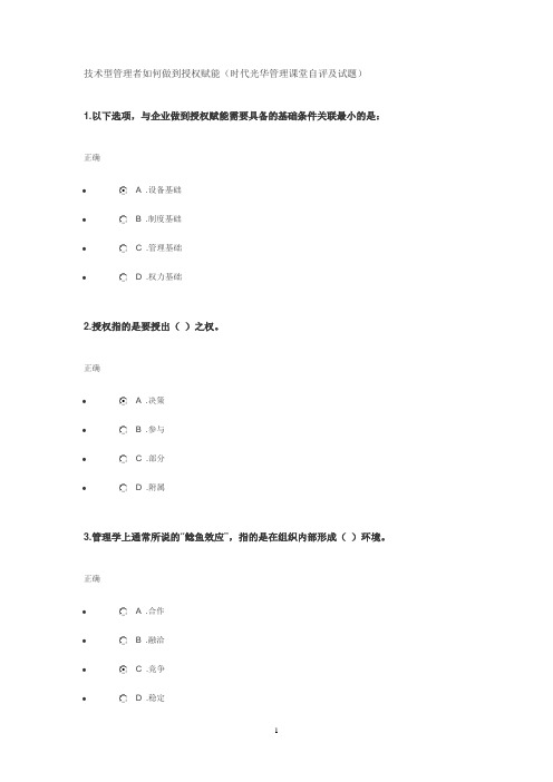 技术型管理者如何做到授权赋能