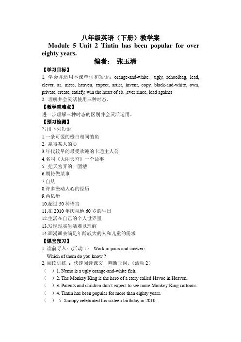 外研版英语八年级下module5 cartoons unit2