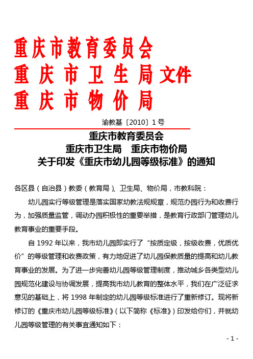 《重庆市幼儿园等级标准》
