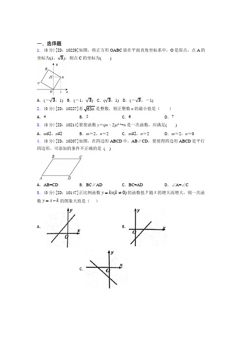 北京延庆县中学初中数学八年级下期末复习题(含解析)