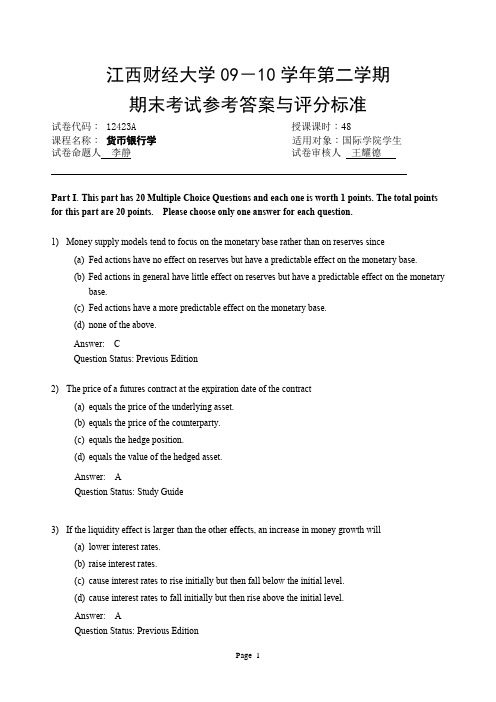 货币银行学(A卷)答案