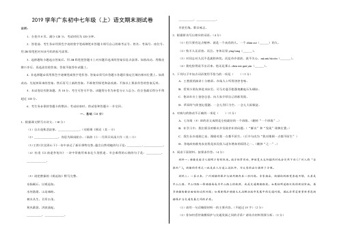 2019学年广东初中七年级(上)语文期末测试卷一(含答案)