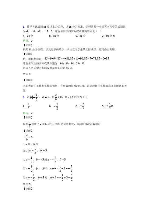 常州市第二十四中学七年级数学上册第一章《有理数》经典题(提高培优)