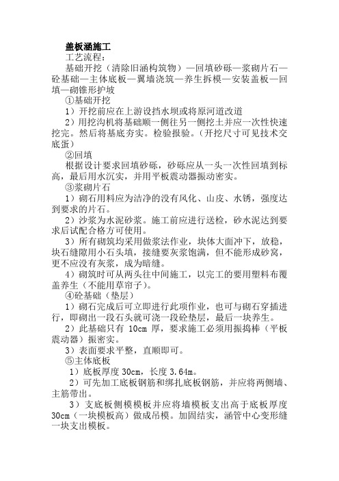 盖板涵施工