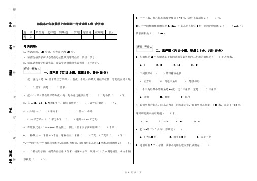 部编本六年级数学上学期期中考试试卷A卷 含答案