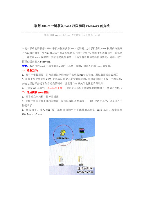 联想A366t一键获取root权限和刷recovery的方法