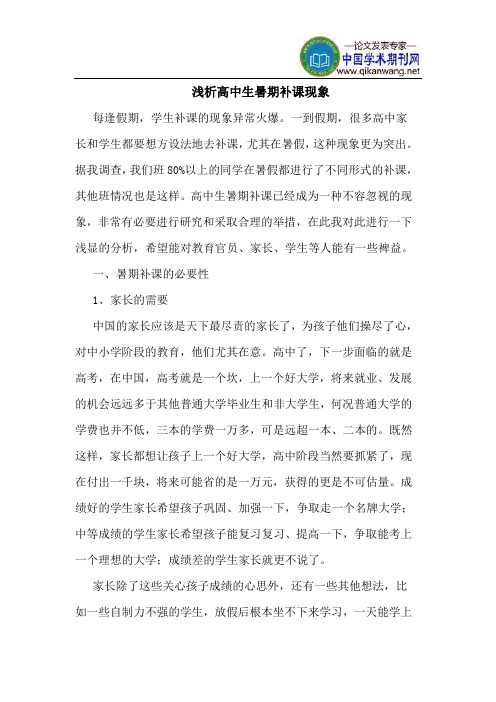 高中生暑期补课现象