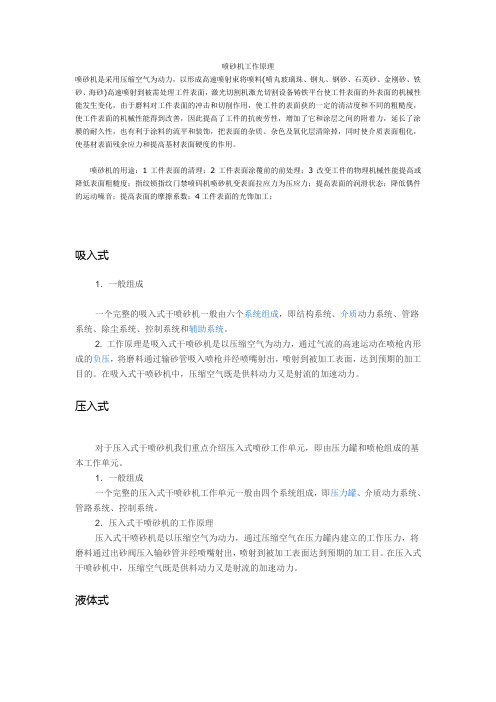 喷砂机的工作原理