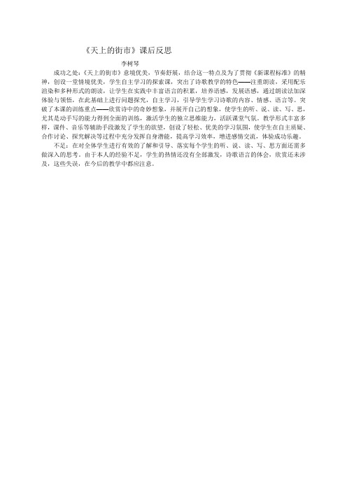《天上的街市》课例分析