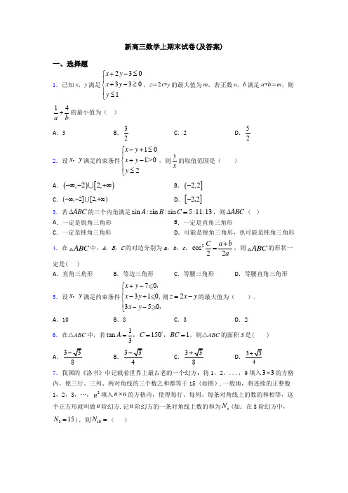 新高三数学上期末试卷(及答案)