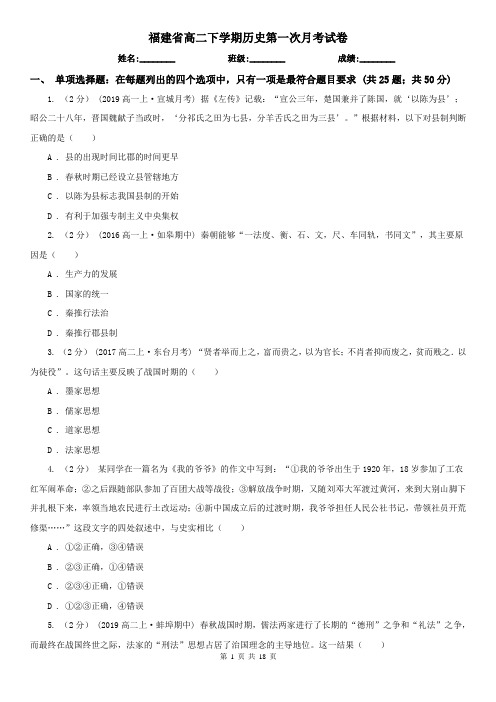 福建省高二下学期历史第一次月考试卷
