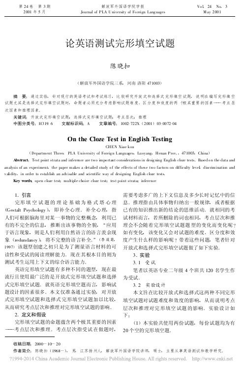 论英语测试完形填空试题_陈晓扣