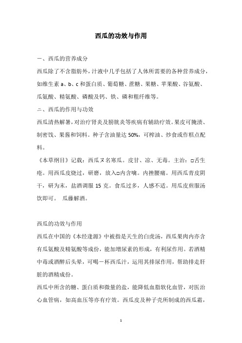 西瓜的功效与作用