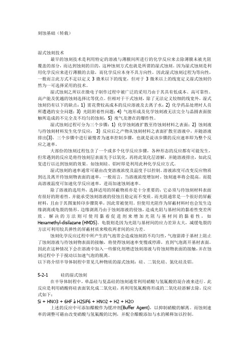蚀刻用腐蚀液与配方比例