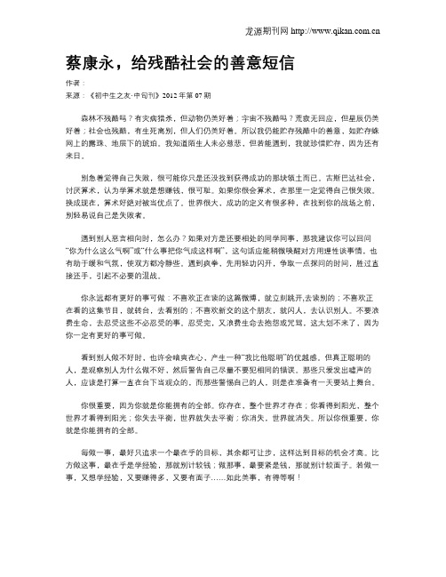 蔡康永,给残酷社会的善意短信