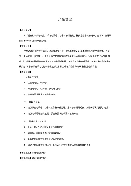 人教版八年级物理下册12.2《滑轮》教案.docx