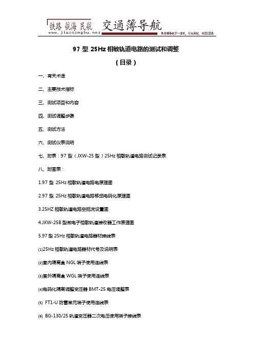 25HZ轨道电路测试