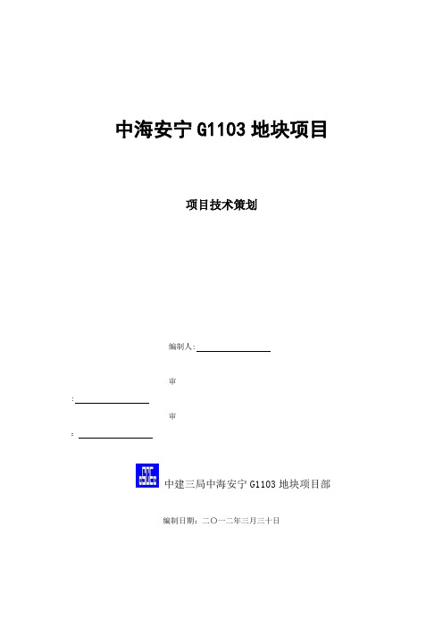 技术策划【模板范本】