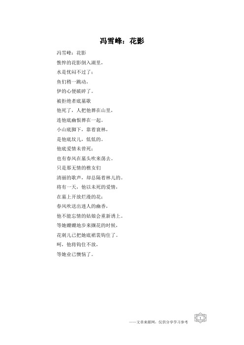 冯雪峰：花影