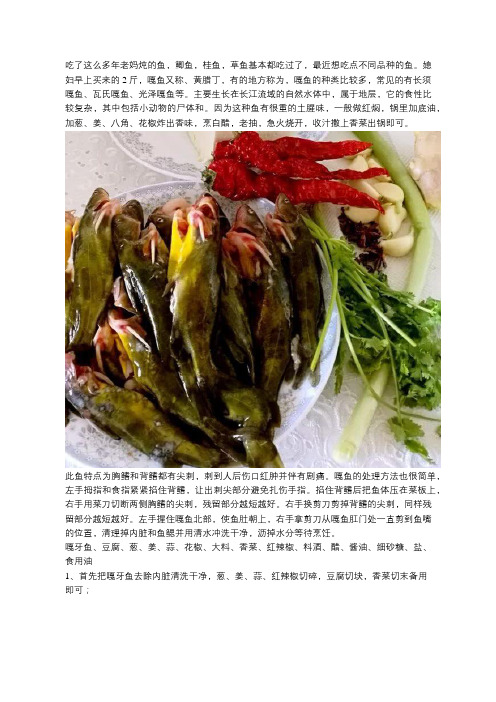 嘎鱼炖豆腐,豆腐嫩滑,汤汁鲜美,肉质细嫩,全家人都爱吃!