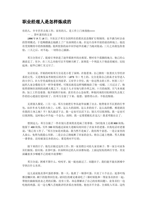 职业经理人是怎样炼成的