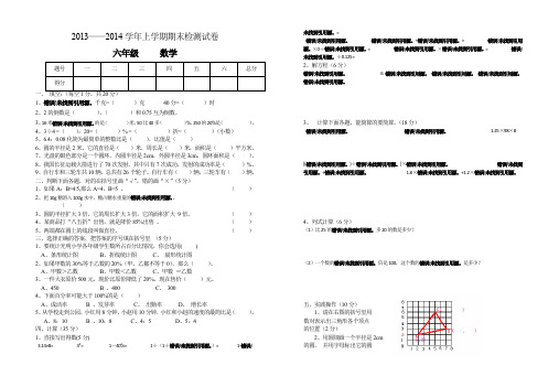 2014六年级数学上册期末检测卷及答案、北师大四上数学期末试卷