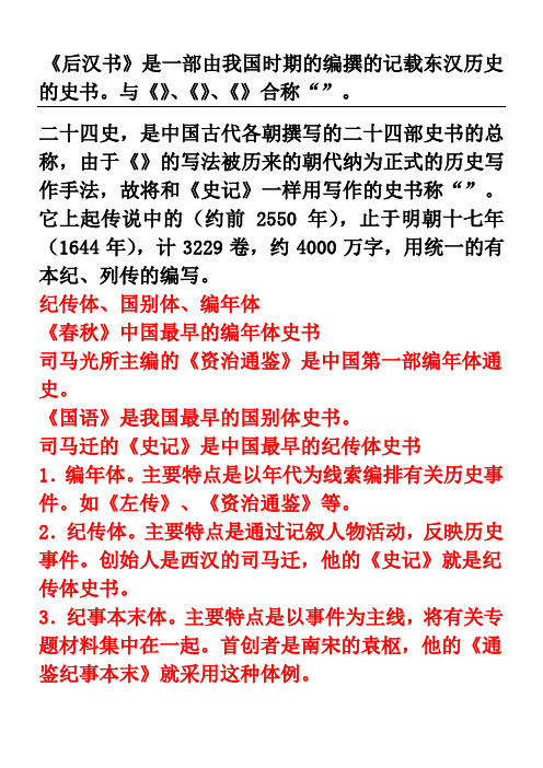 纪传体、国别体、编年体区别