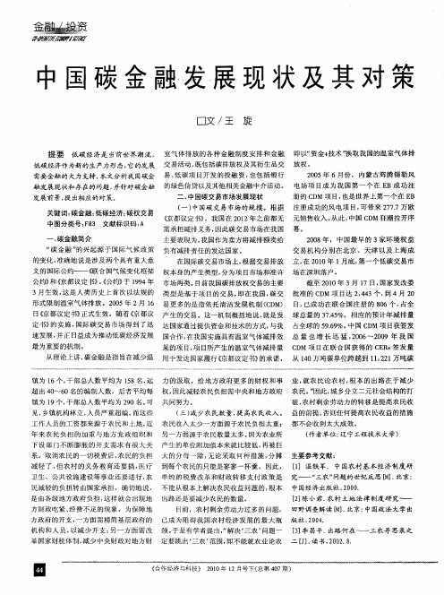 中国碳金融发展现状及其对策