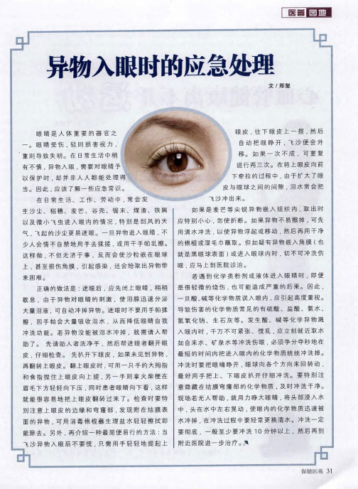 异物入眼时的应急处理