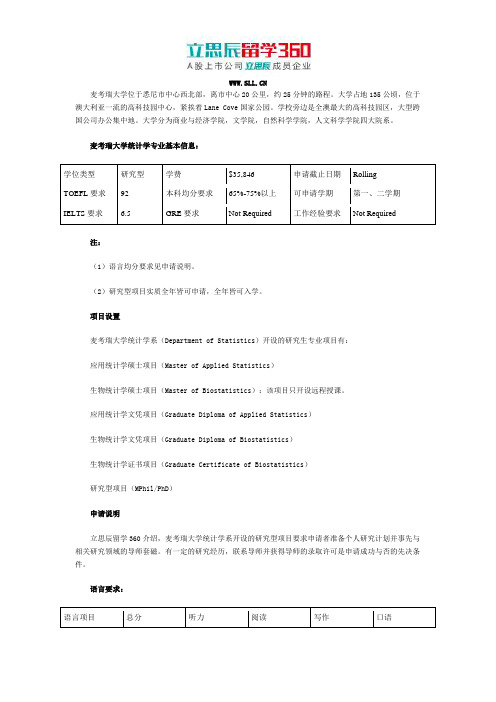 延边留学360：麦考瑞大学统计学如何