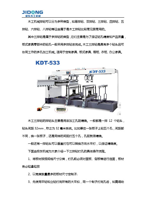 三排钻的作用