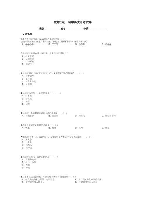 黑龙江初一初中历史月考试卷带答案解析
